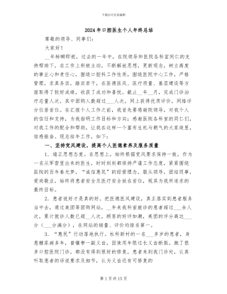 2024年口腔医生个人年终总结