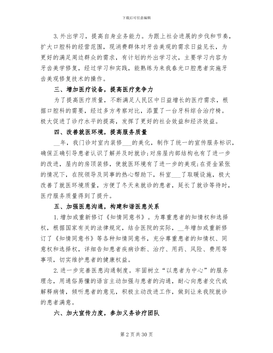 2024年口腔医生年终总结范文_第2页