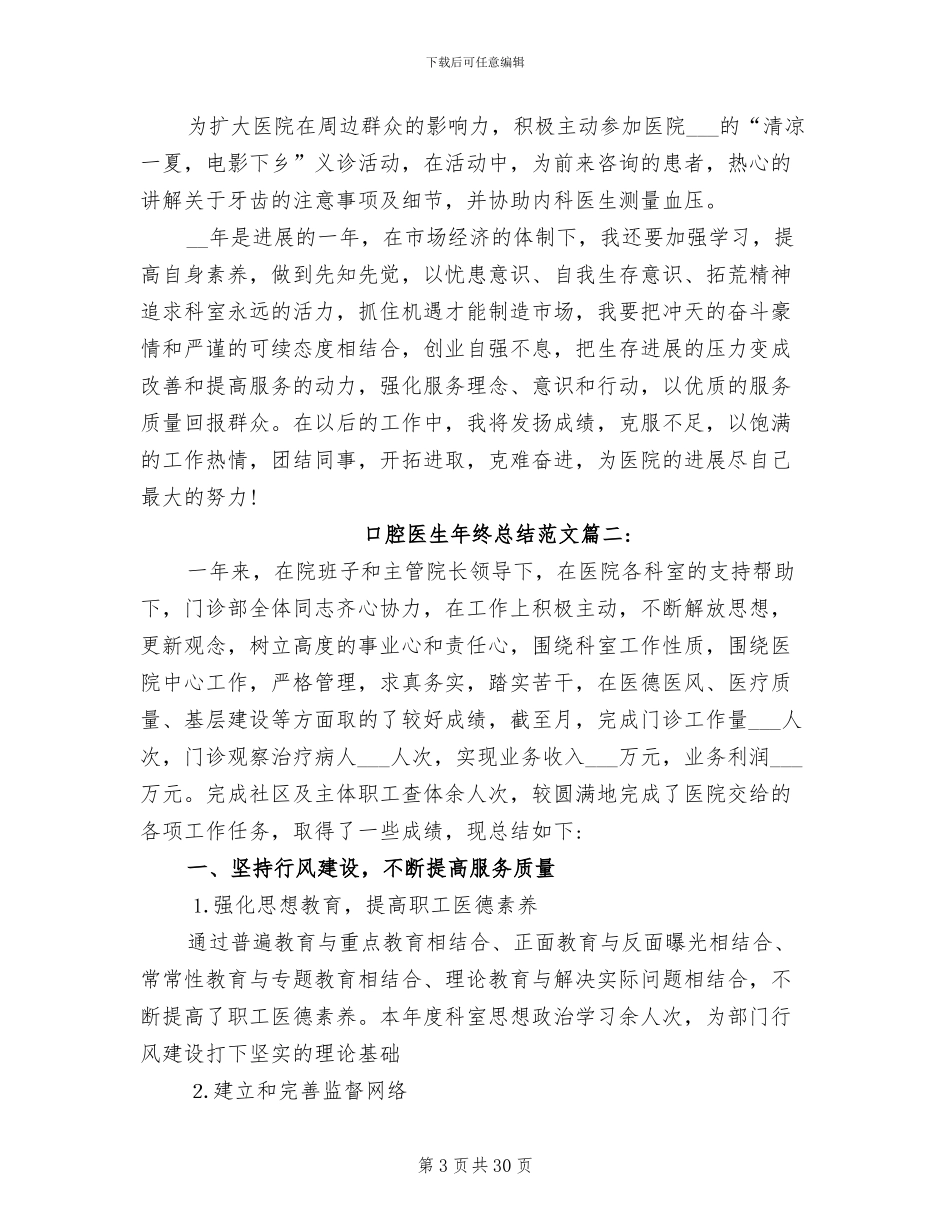 2024年口腔医生年终总结范文_第3页