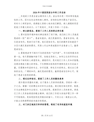 2024年口腔医院前台年终工作总结