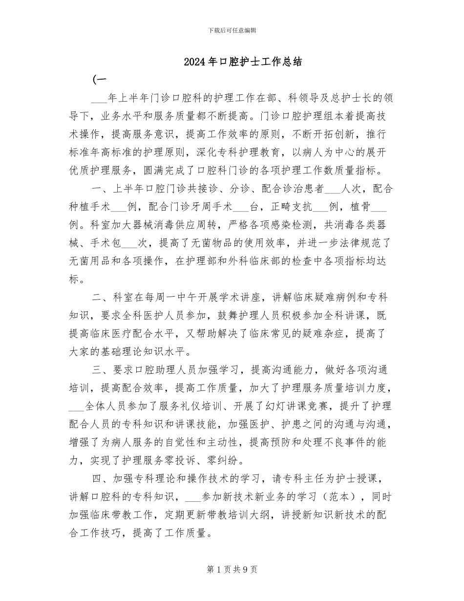 2024年口腔护士工作总结_第1页