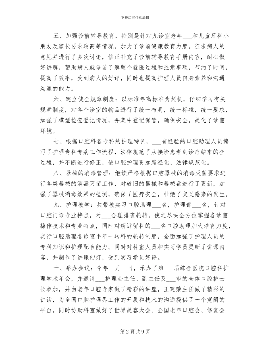 2024年口腔护士工作总结_第2页