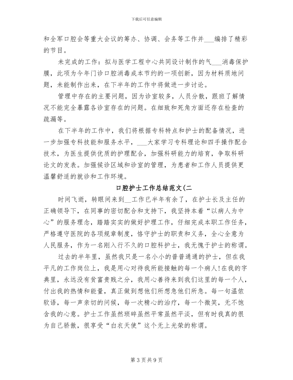 2024年口腔护士工作总结_第3页