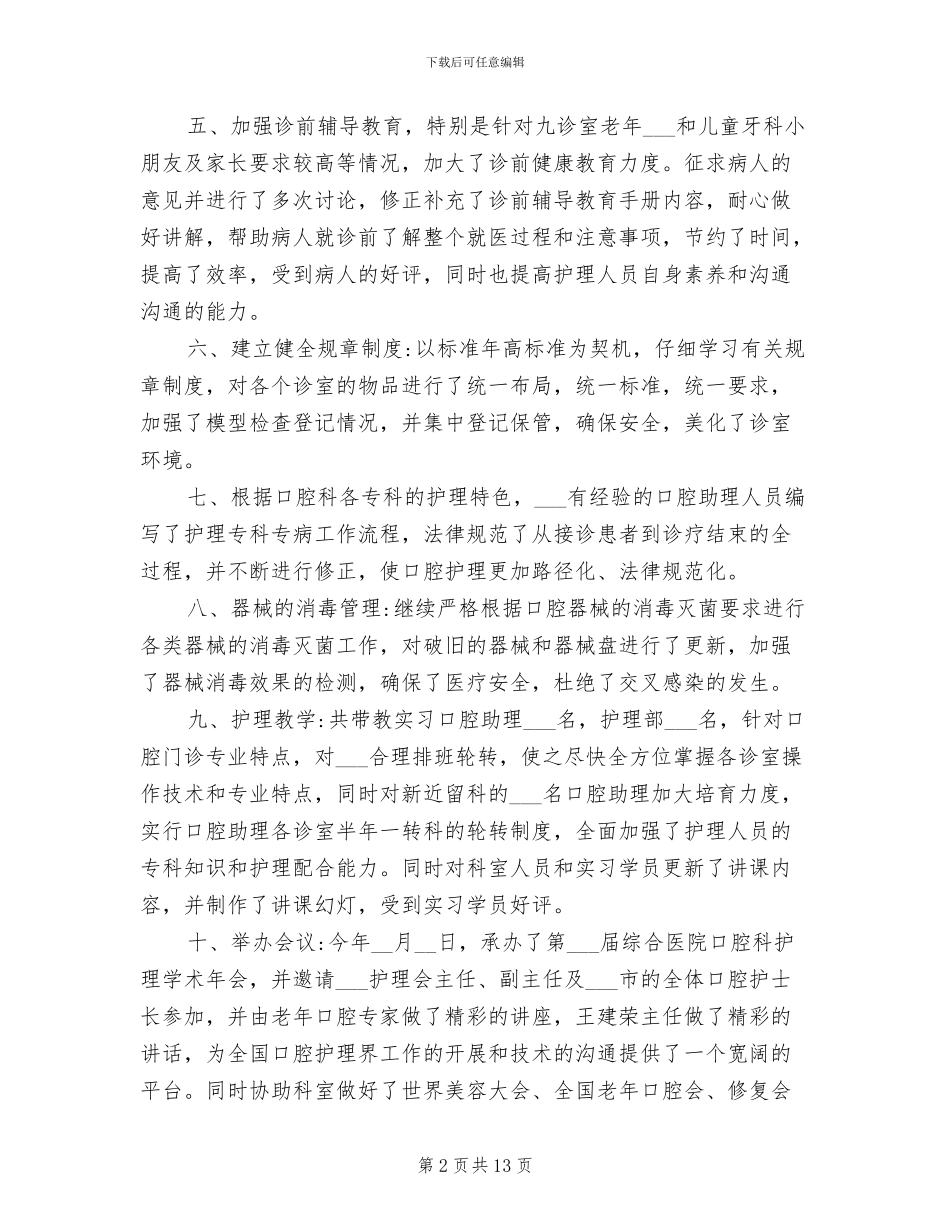 2024年口腔护士年终个人总结_第2页
