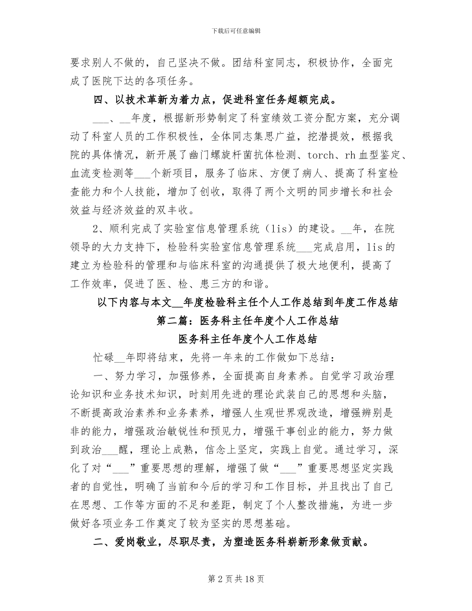 2024年口腔科主任个人工作总结_第2页