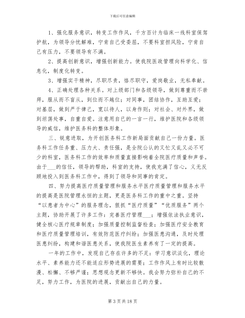 2024年口腔科主任个人工作总结_第3页