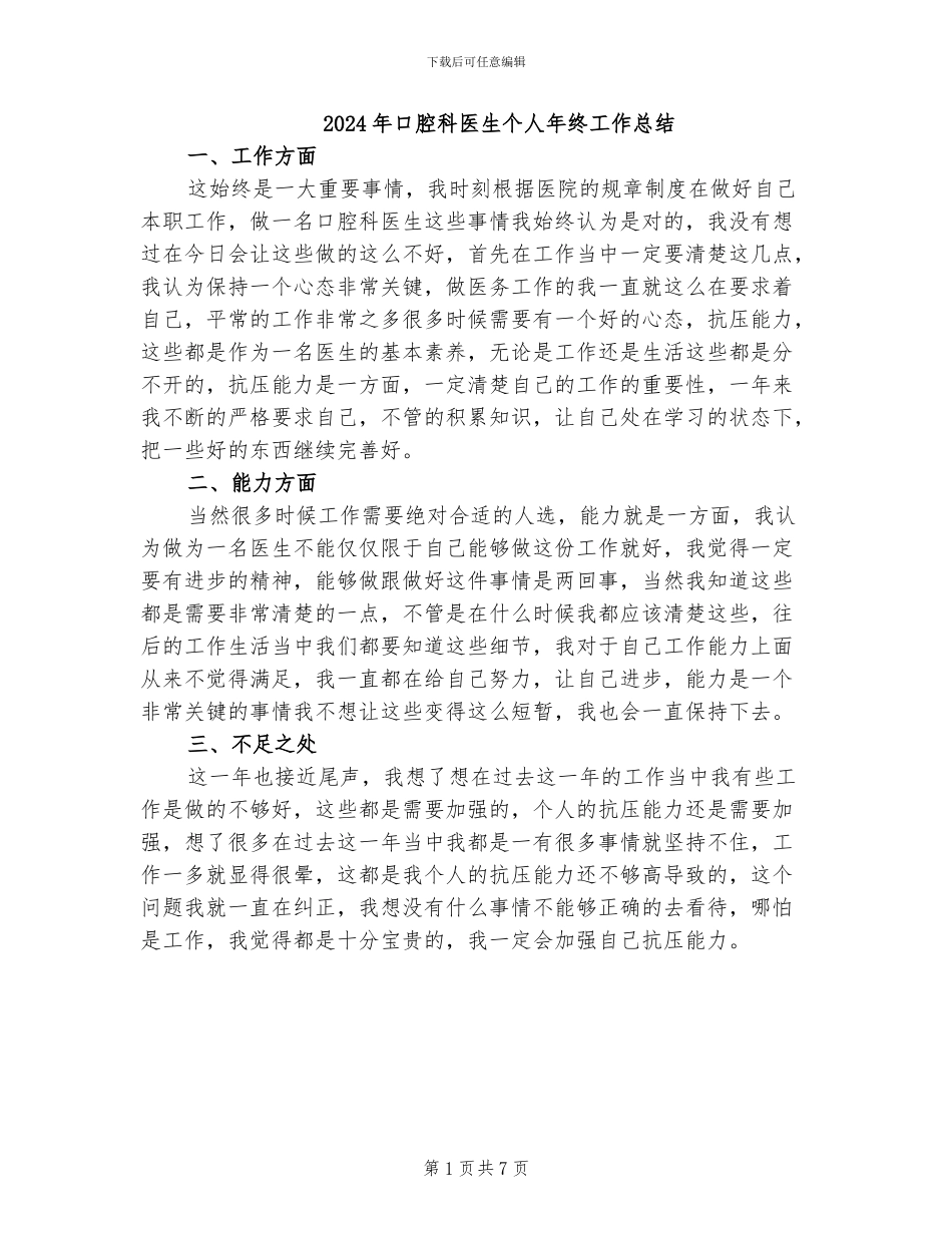 2024年口腔科医生个人年终工作总结_第1页