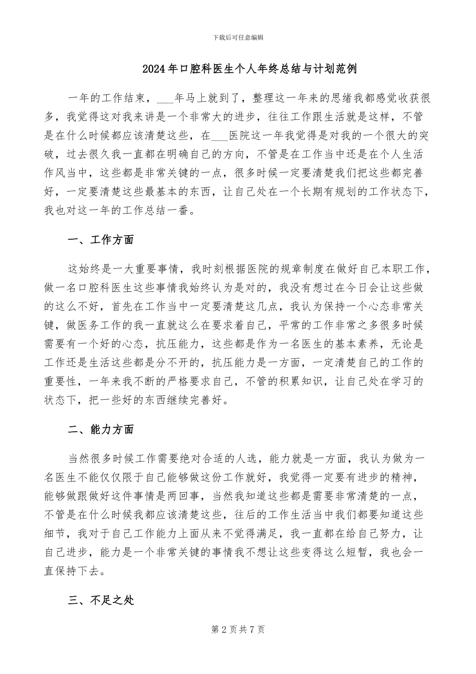 2024年口腔科医生个人年终工作总结_第2页