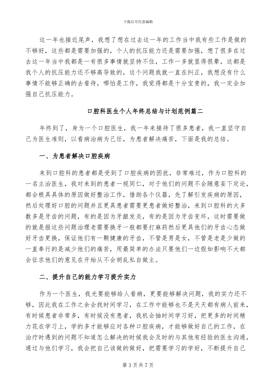2024年口腔科医生个人年终工作总结_第3页