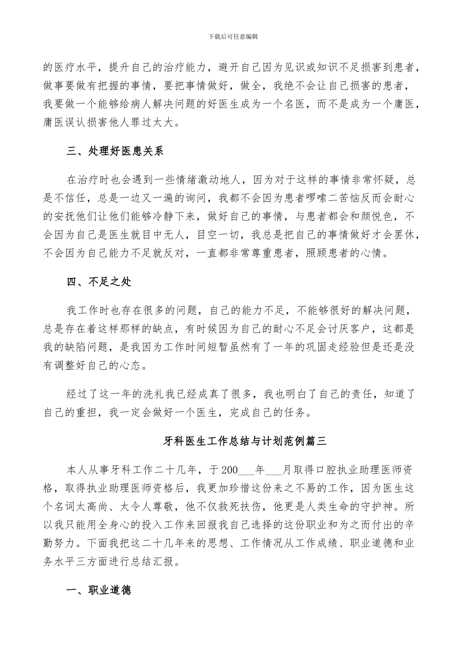 2024年口腔科医生个人年终总结与计划范例_第3页