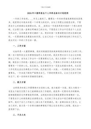 2024年口腔科医生个人年终总结与计划范例