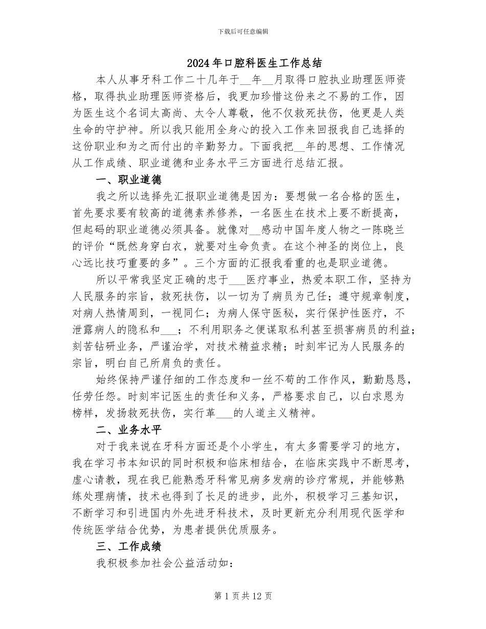 2024年口腔科医生工作总结_第1页
