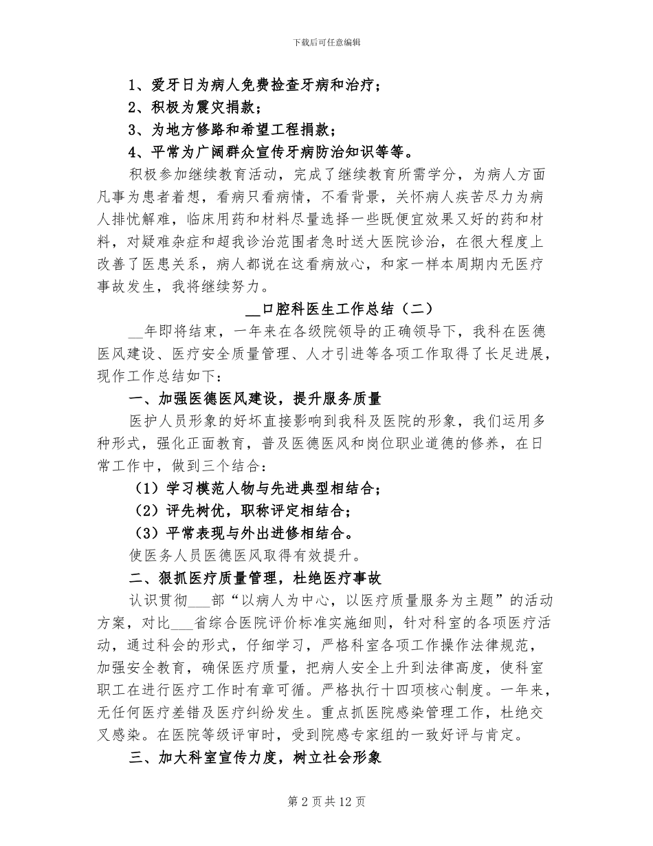2024年口腔科医生工作总结_第2页