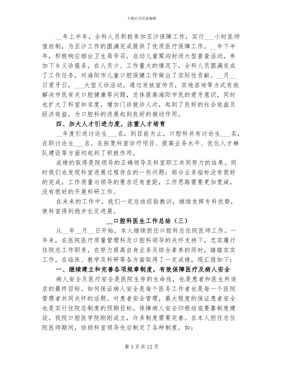 2024年口腔科医生工作总结_第3页