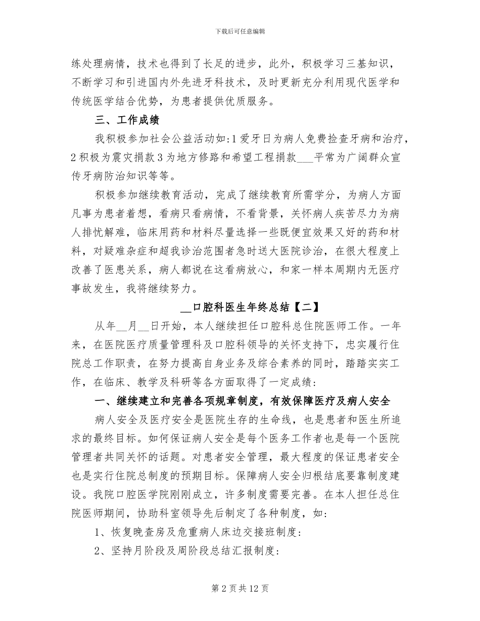 2024年口腔科医生年终总结_第2页