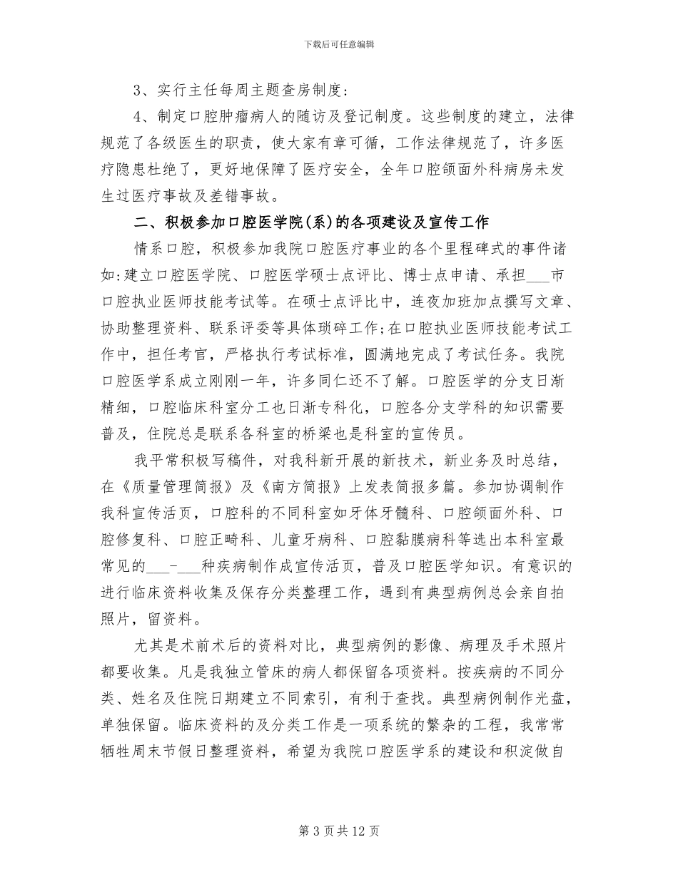 2024年口腔科医生年终总结_第3页