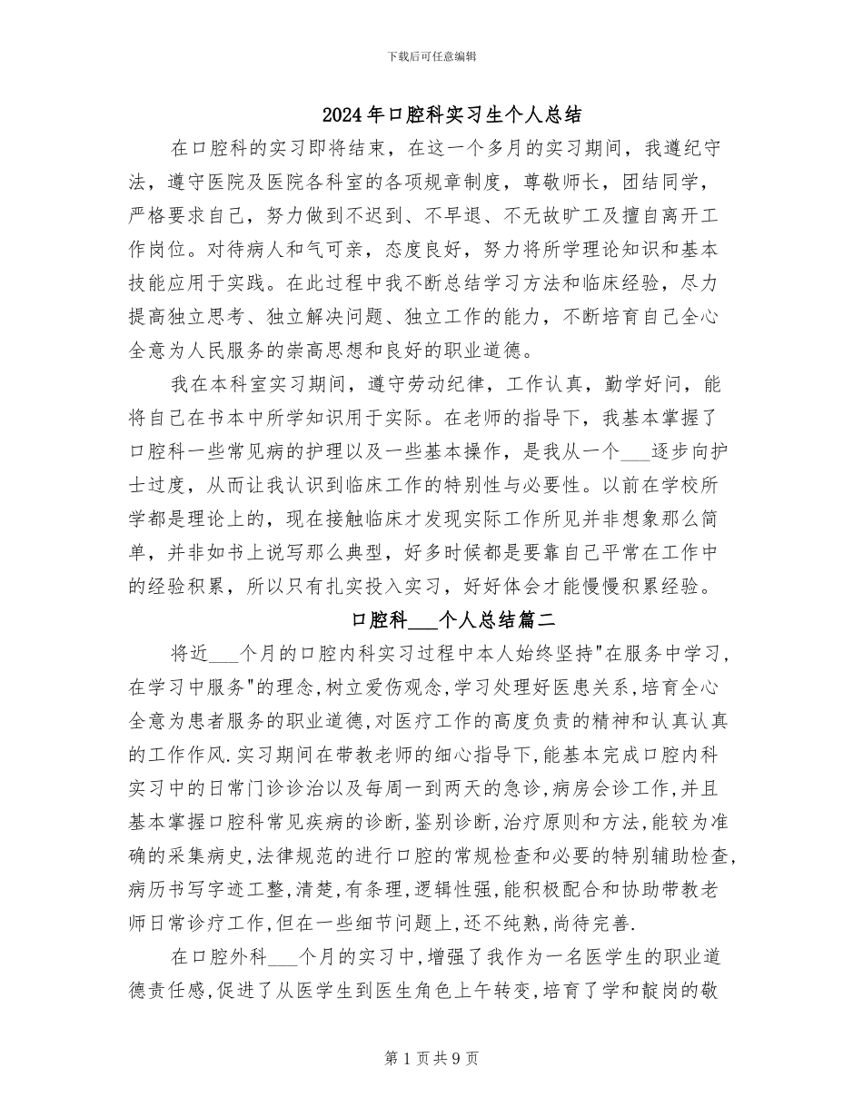 2024年口腔科实习生个人总结_第1页