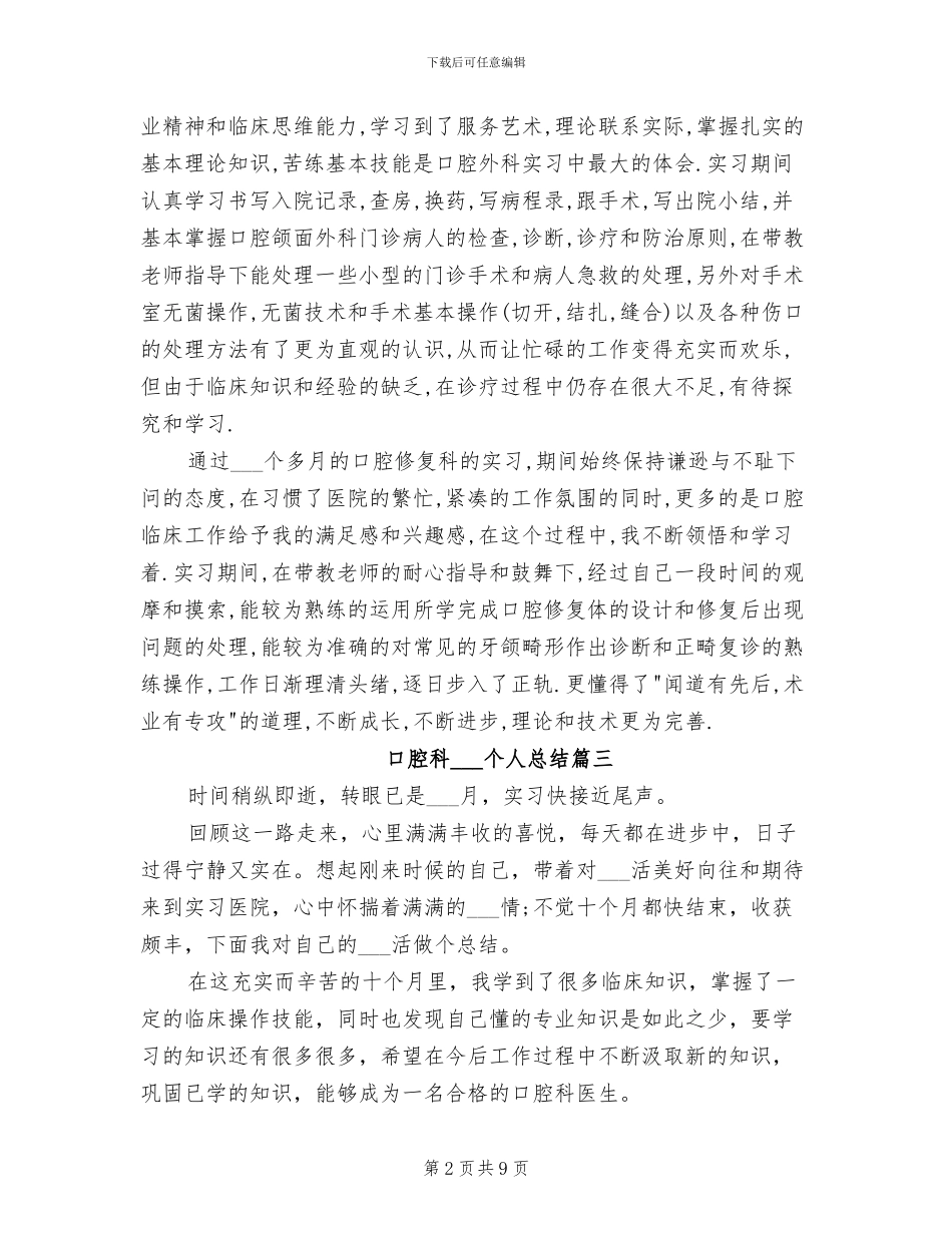 2024年口腔科实习生个人总结_第2页