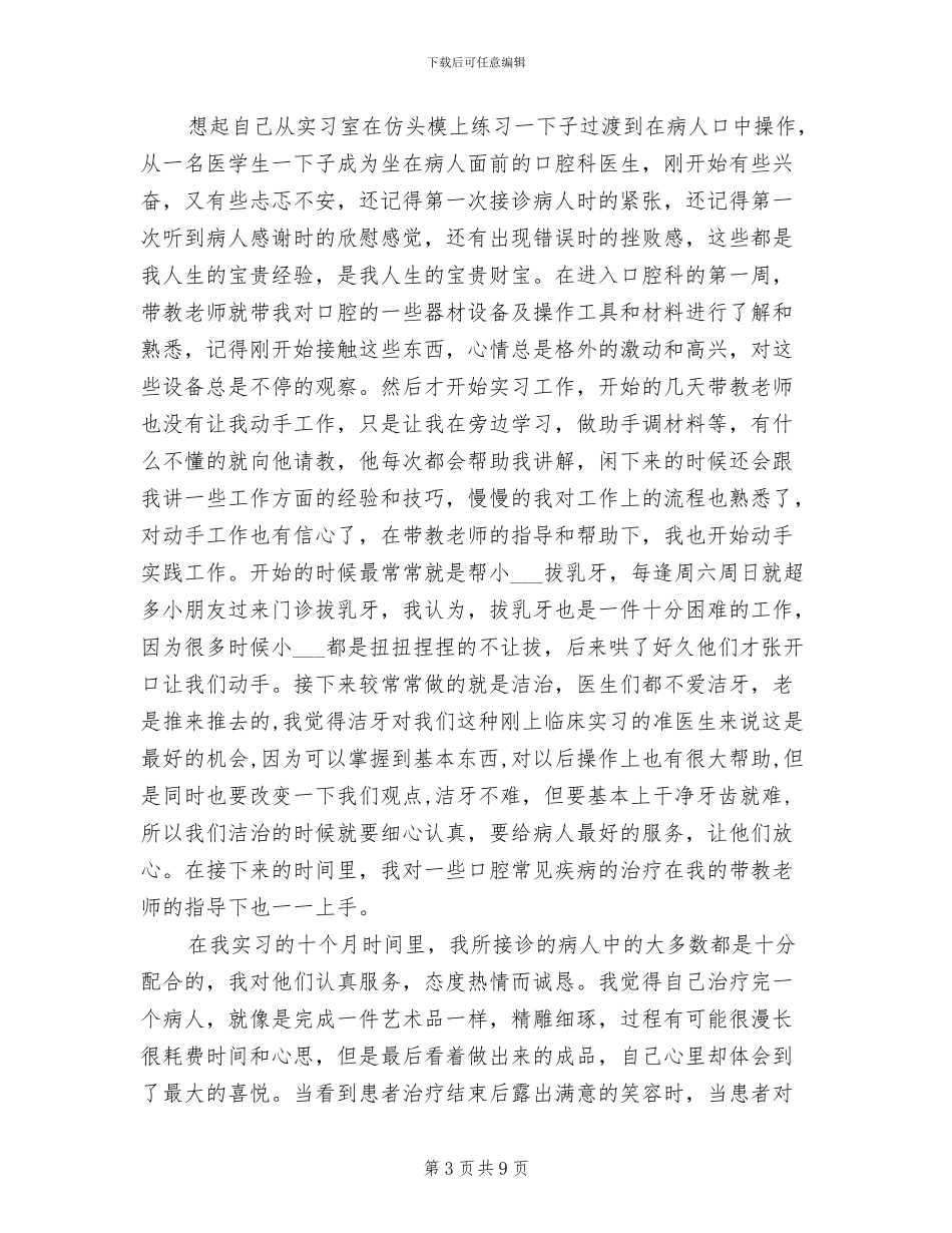 2024年口腔科实习生个人总结_第3页