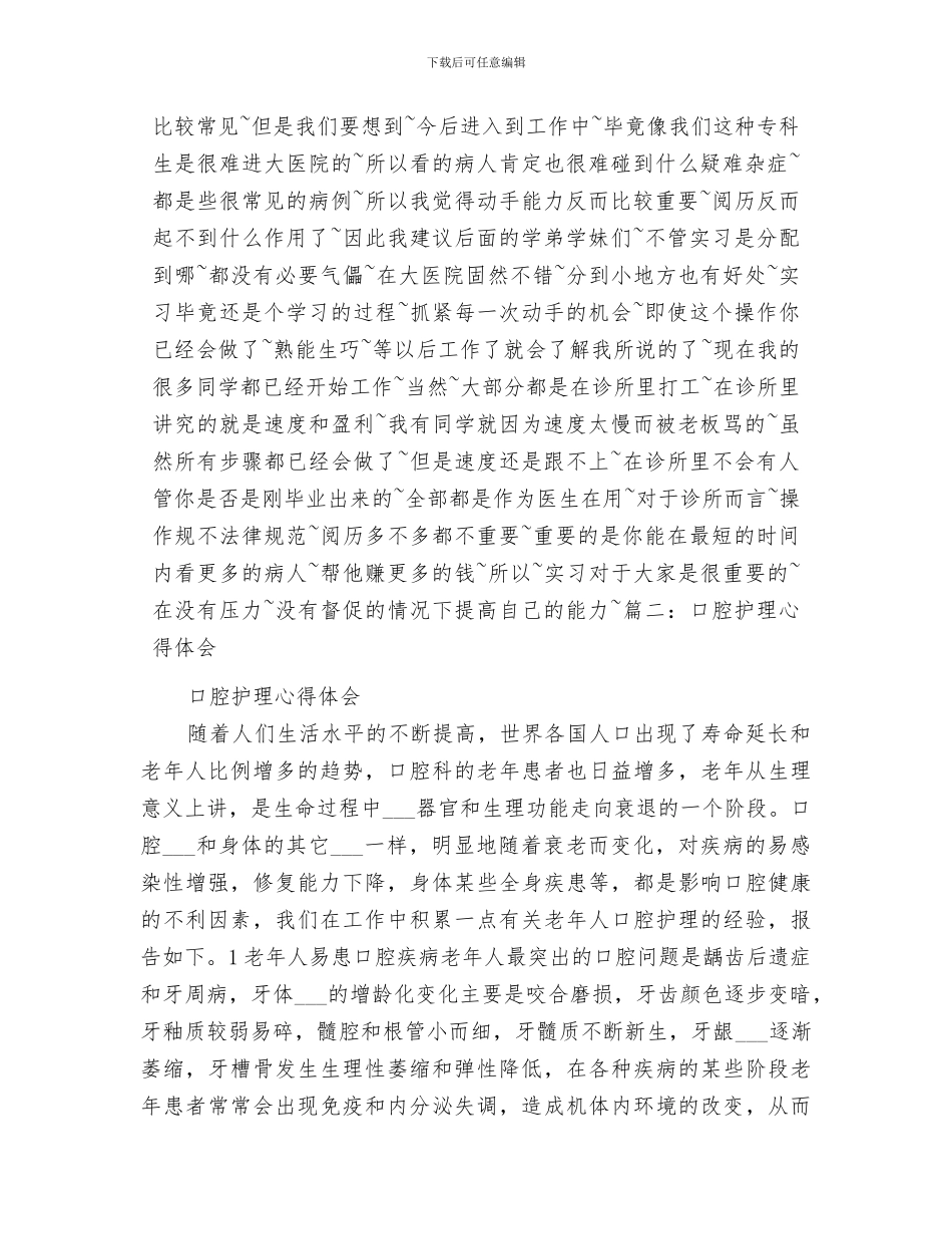 2024年口腔科培训总结范本_第2页