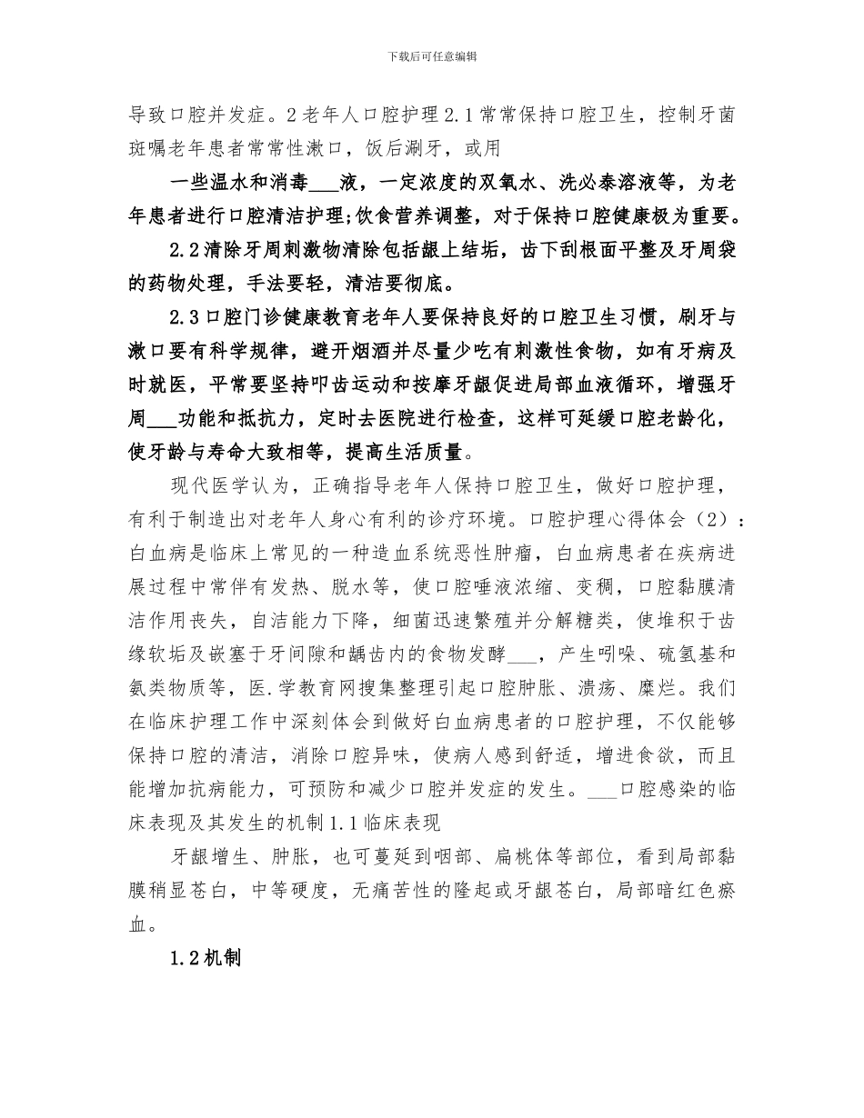 2024年口腔科培训总结范本_第3页