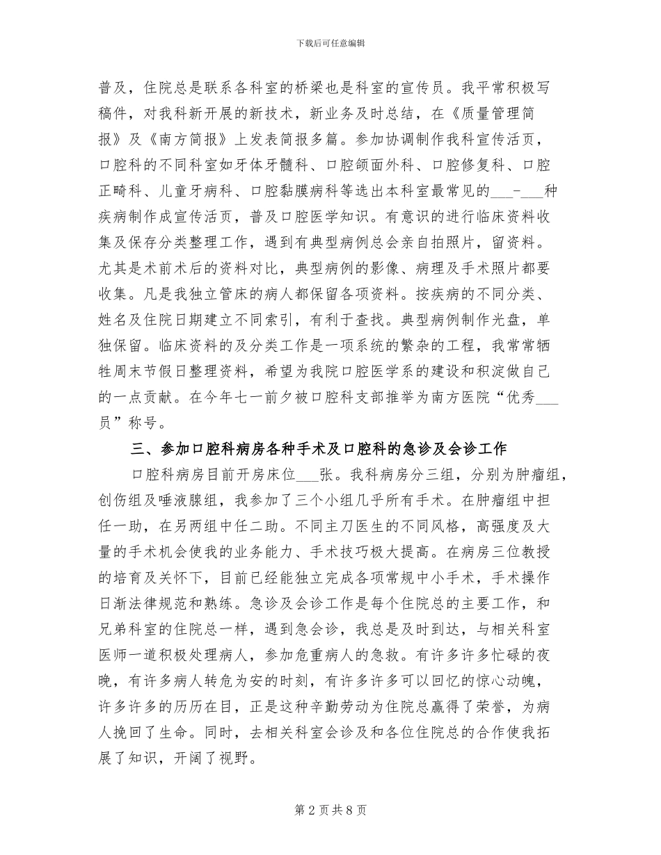 2024年口腔科总住院医师工作总结_第2页