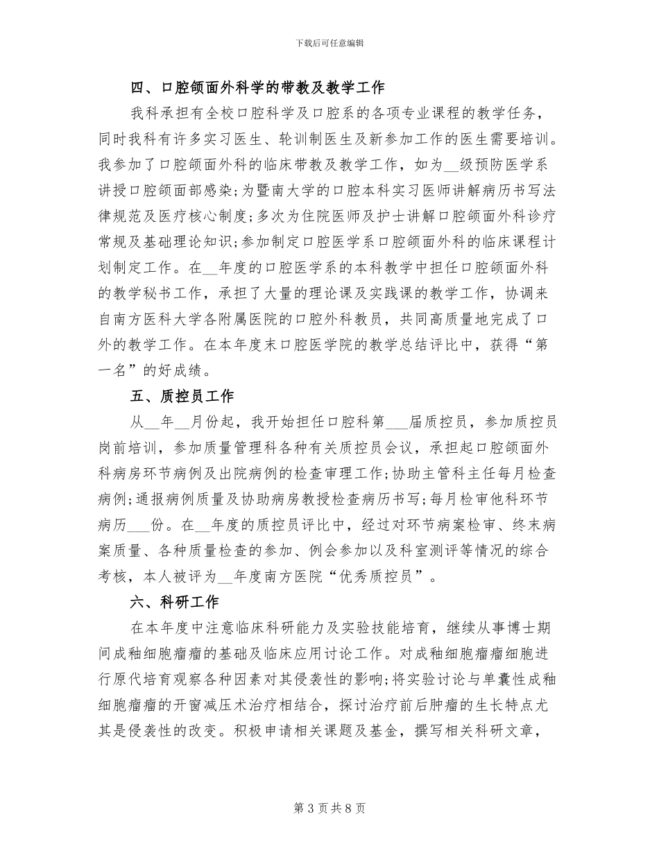 2024年口腔科总住院医师工作总结_第3页