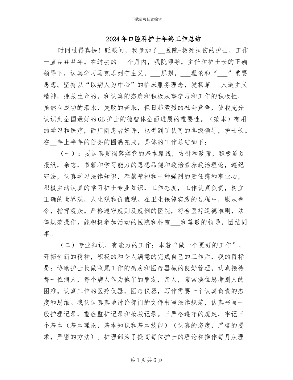 2024年口腔科护士年终工作总结_第1页
