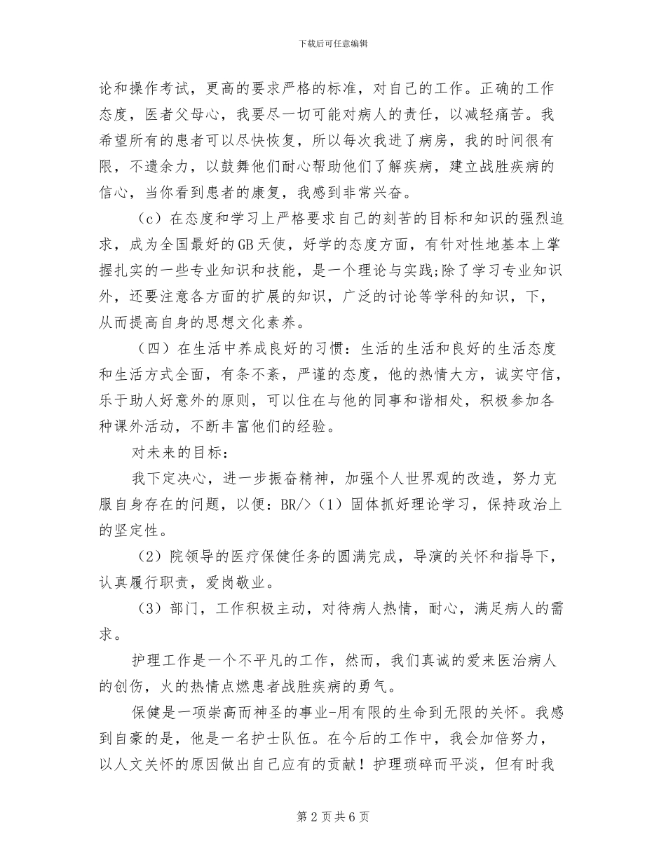 2024年口腔科护士年终工作总结_第2页