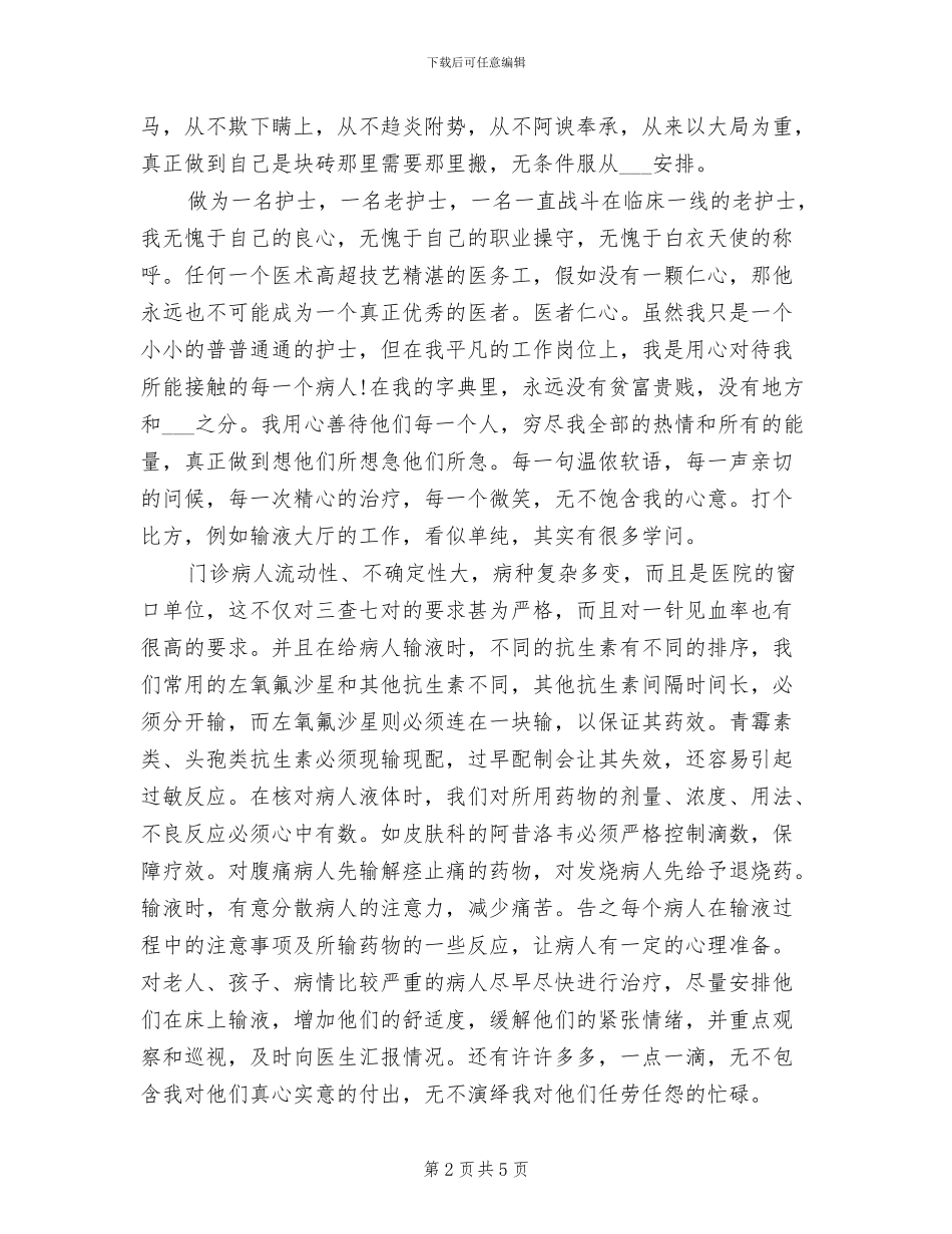 2024年口腔科护士年终总结_第2页