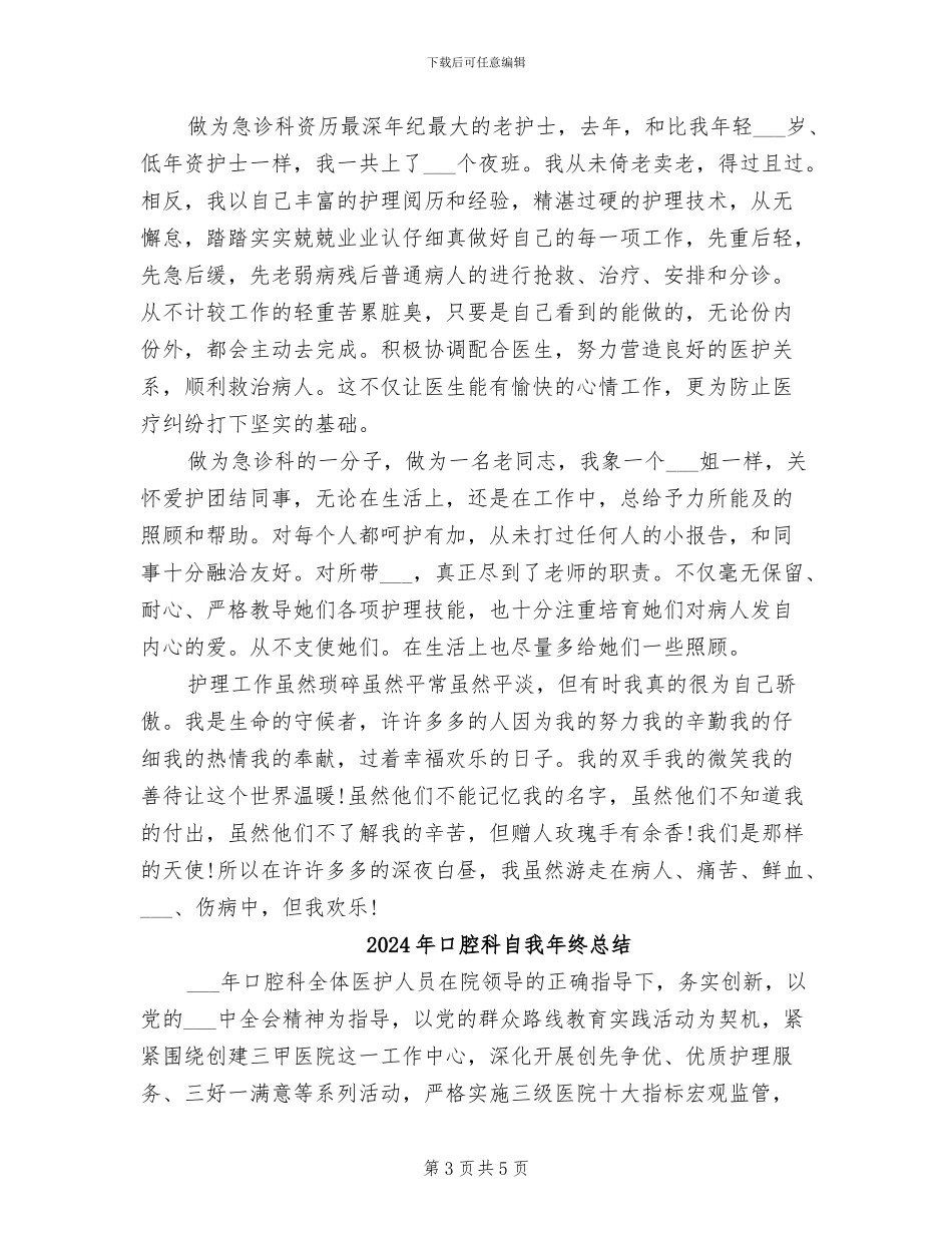 2024年口腔科护士年终总结_第3页