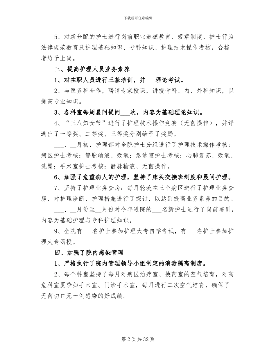 2024年口腔门诊护士工作总结_第2页