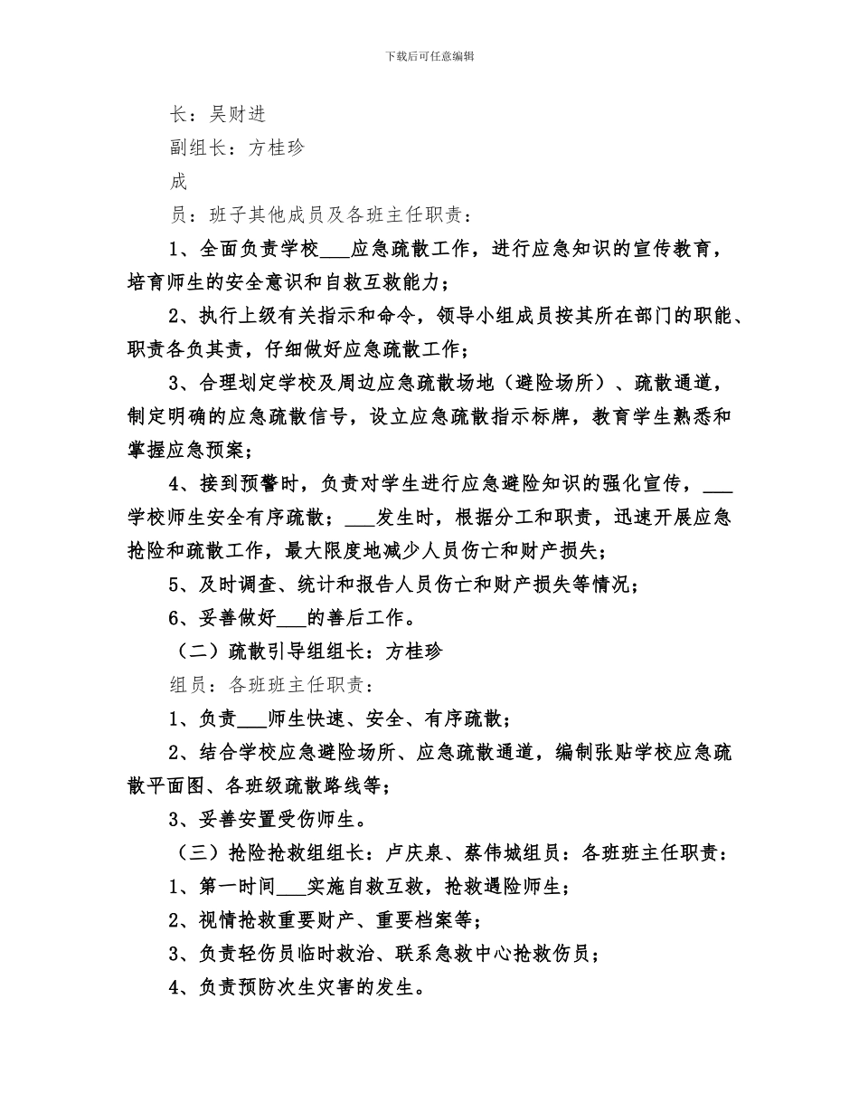 2024年召市初中火灾应急疏散演练活动总结_第3页