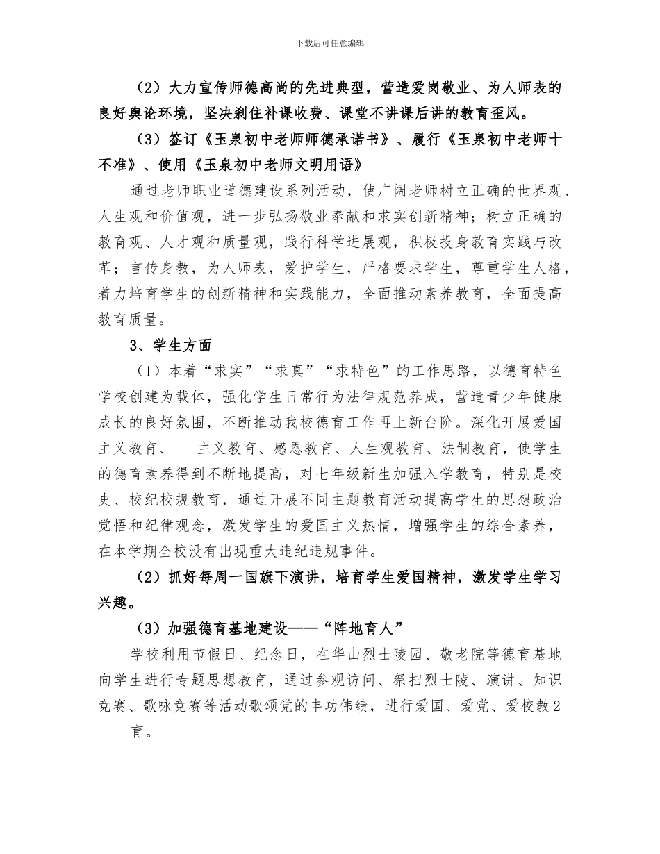 2024年召开文明校园创建工作总结范文_第2页