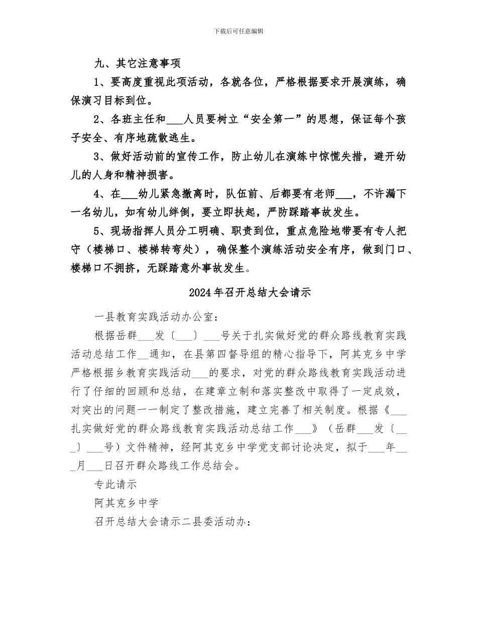 2024年召市初中火灾应急疏散演练活动总结范本_第2页