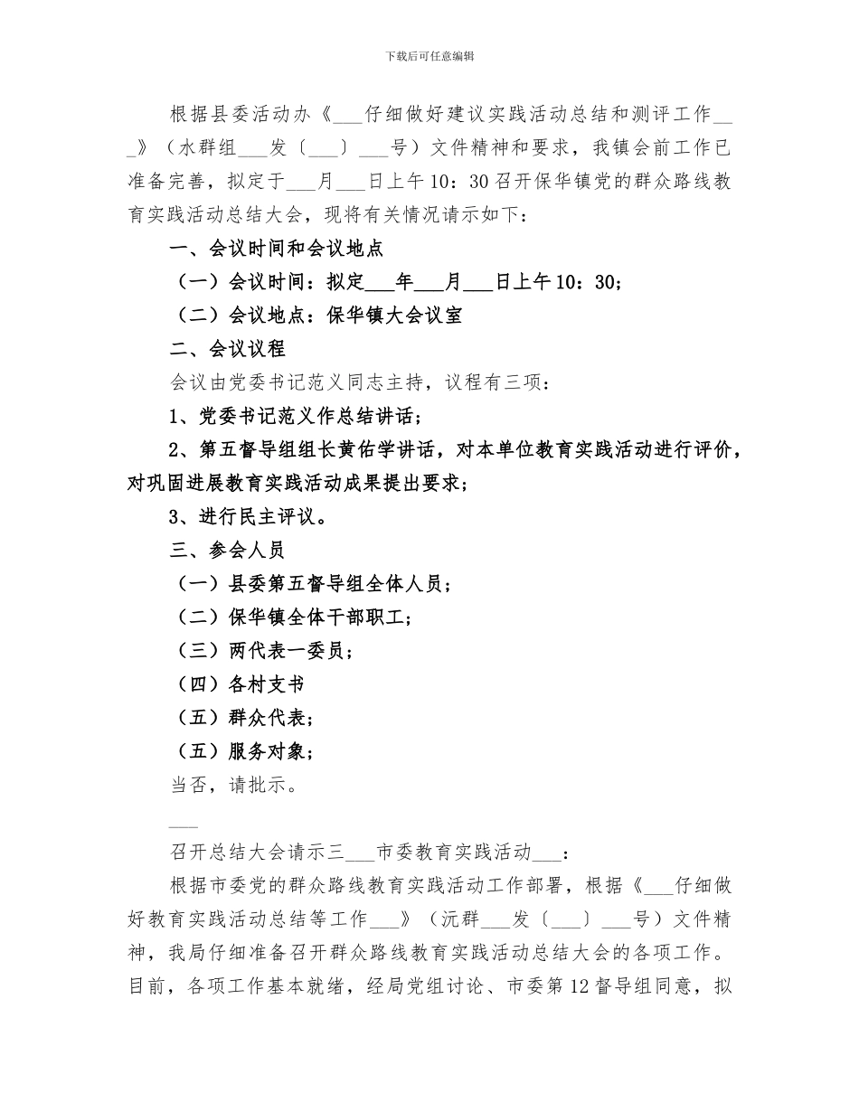 2024年召市初中火灾应急疏散演练活动总结范本_第3页