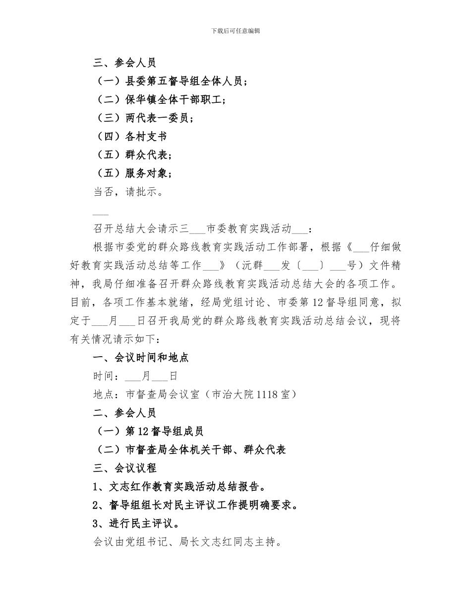 2024年召开总结大会请示_第2页