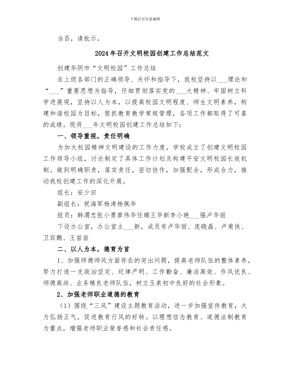 2024年召开总结大会请示_第3页