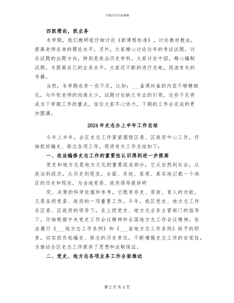 2024年史地教研工作总结_第2页