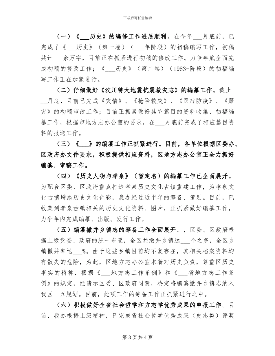 2024年史地教研工作总结_第3页