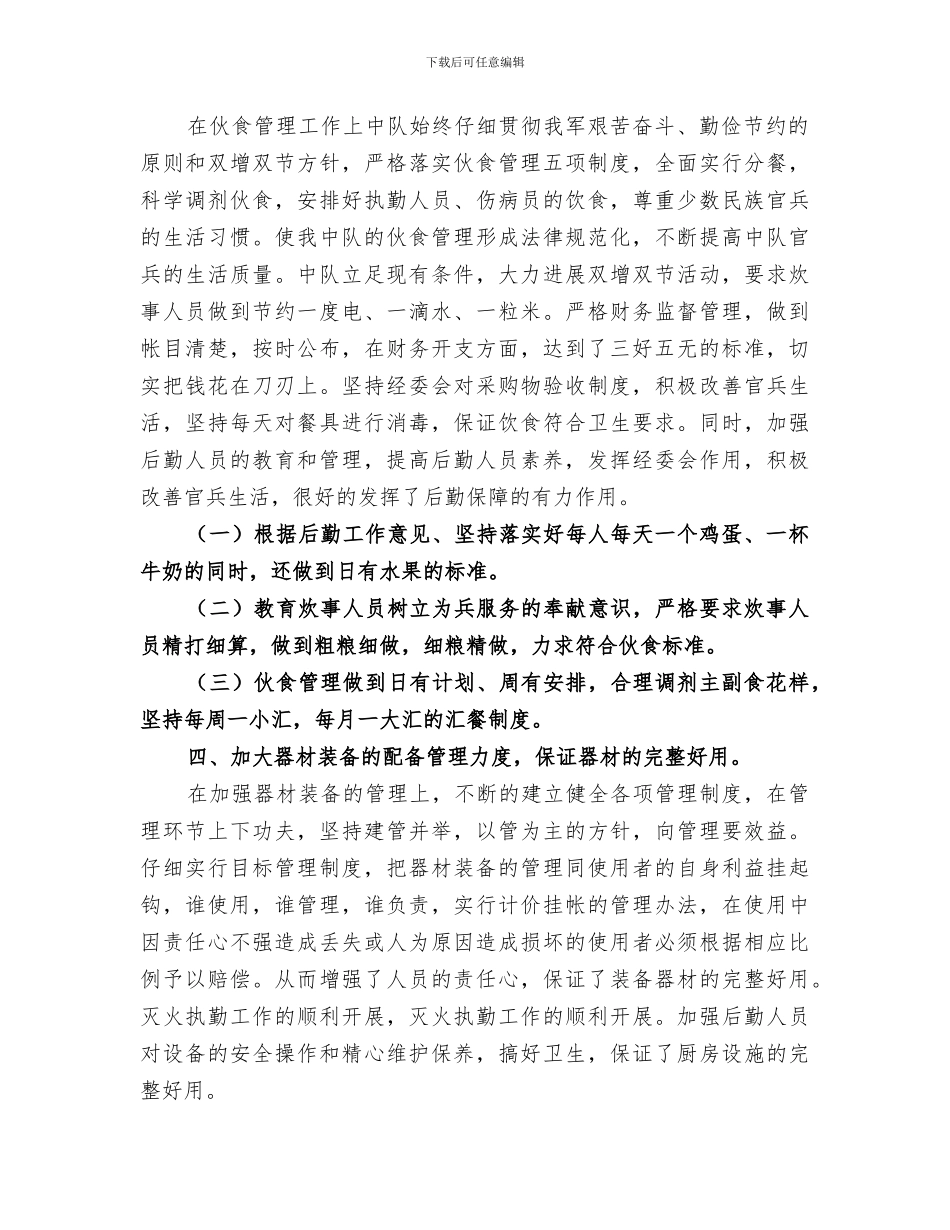 2024年司务长的年终总结_第2页