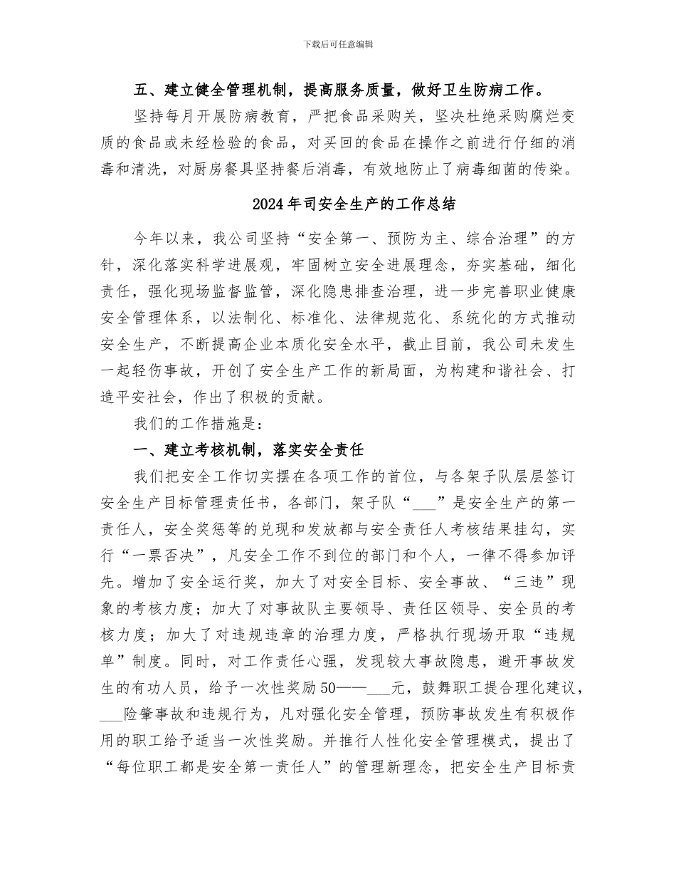 2024年司务长的年终总结_第3页