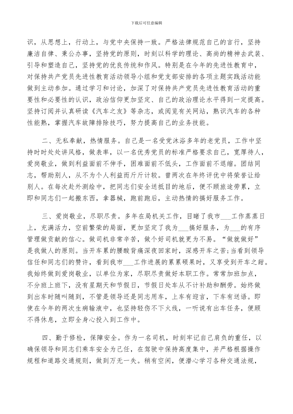 2024年司机下半年个人工作总结_第3页