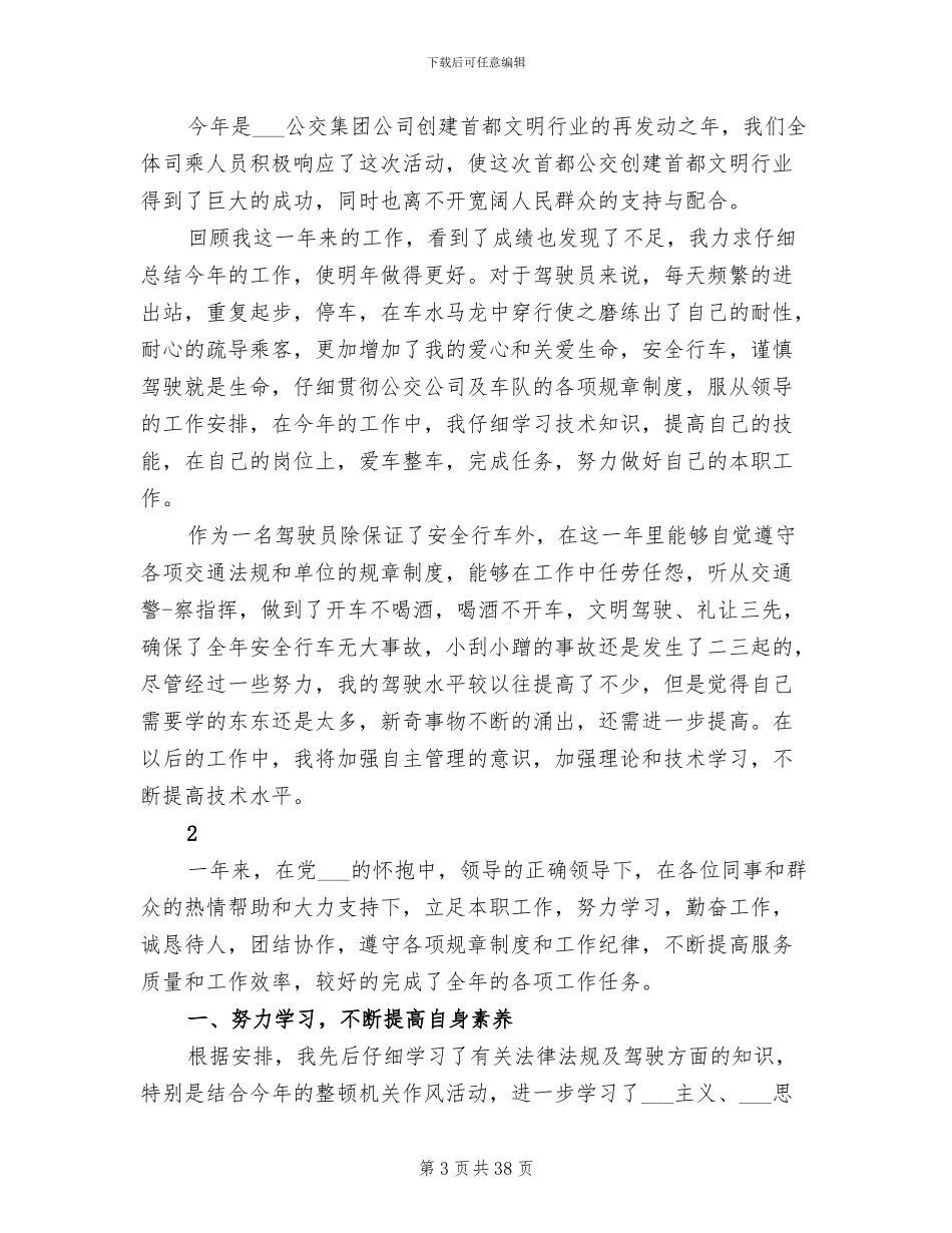 2024年司机个人工作总结范文_第3页