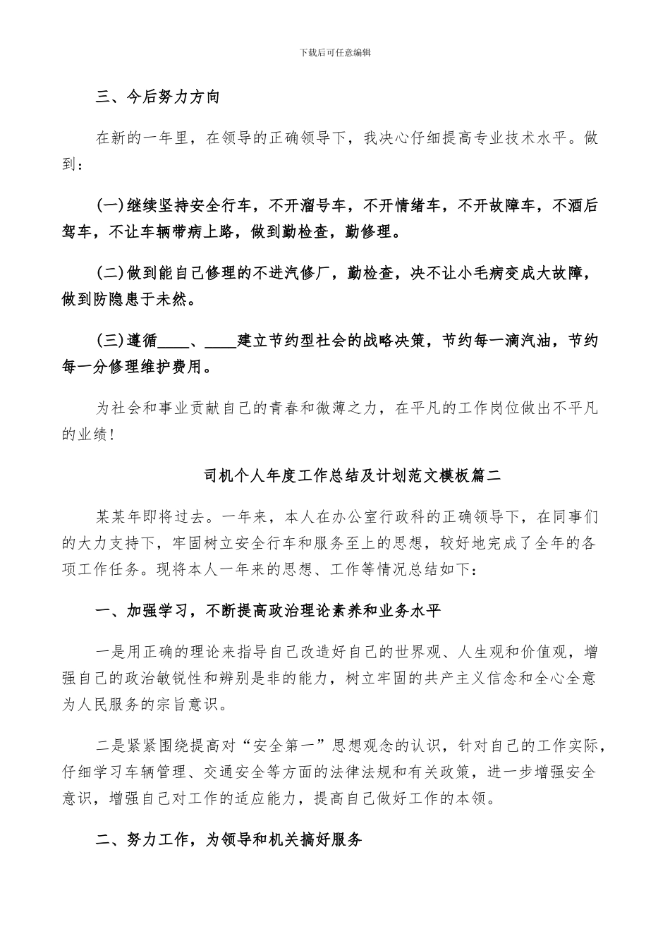 2024年司机个人年度工作总结及计划范文_第2页