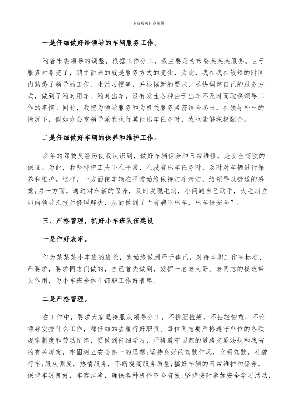 2024年司机个人年度工作总结及计划范文_第3页