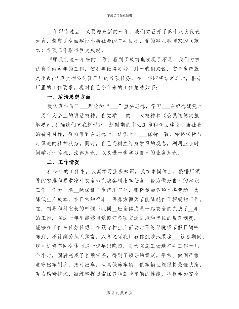 2024年司机个人年终总结_第2页