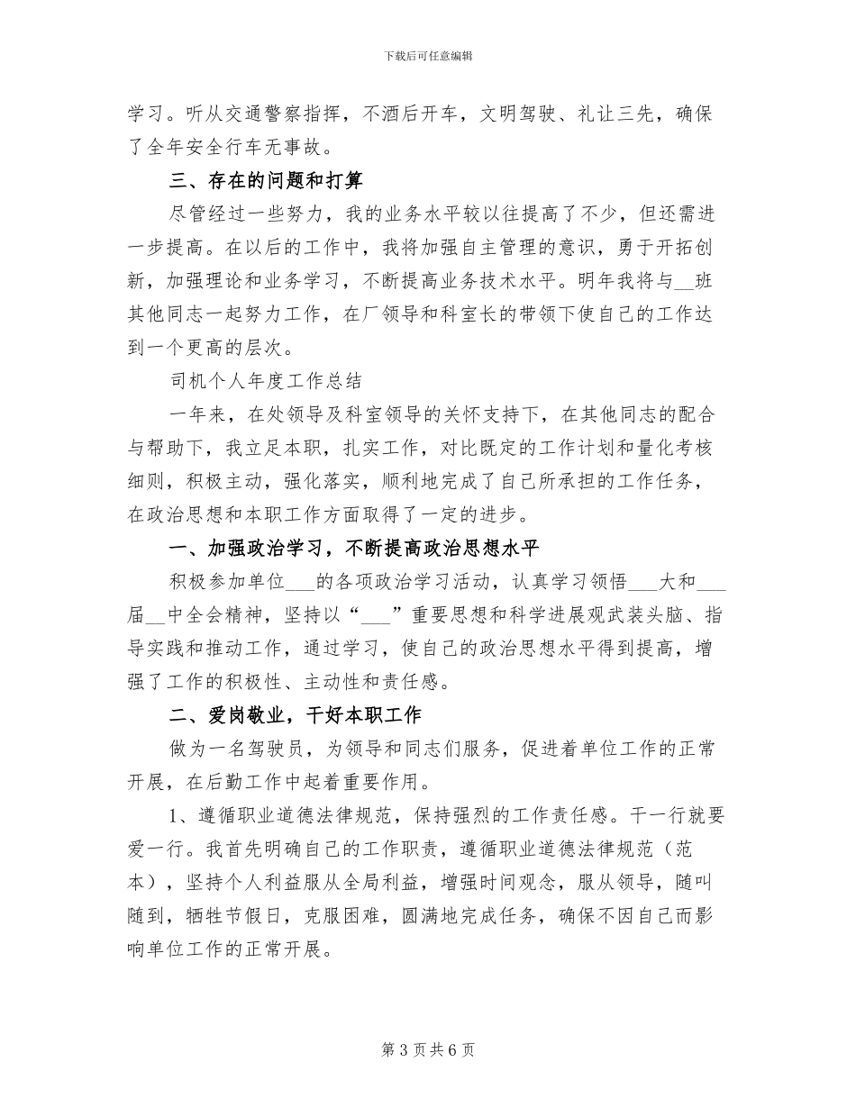 2024年司机个人年终总结_第3页