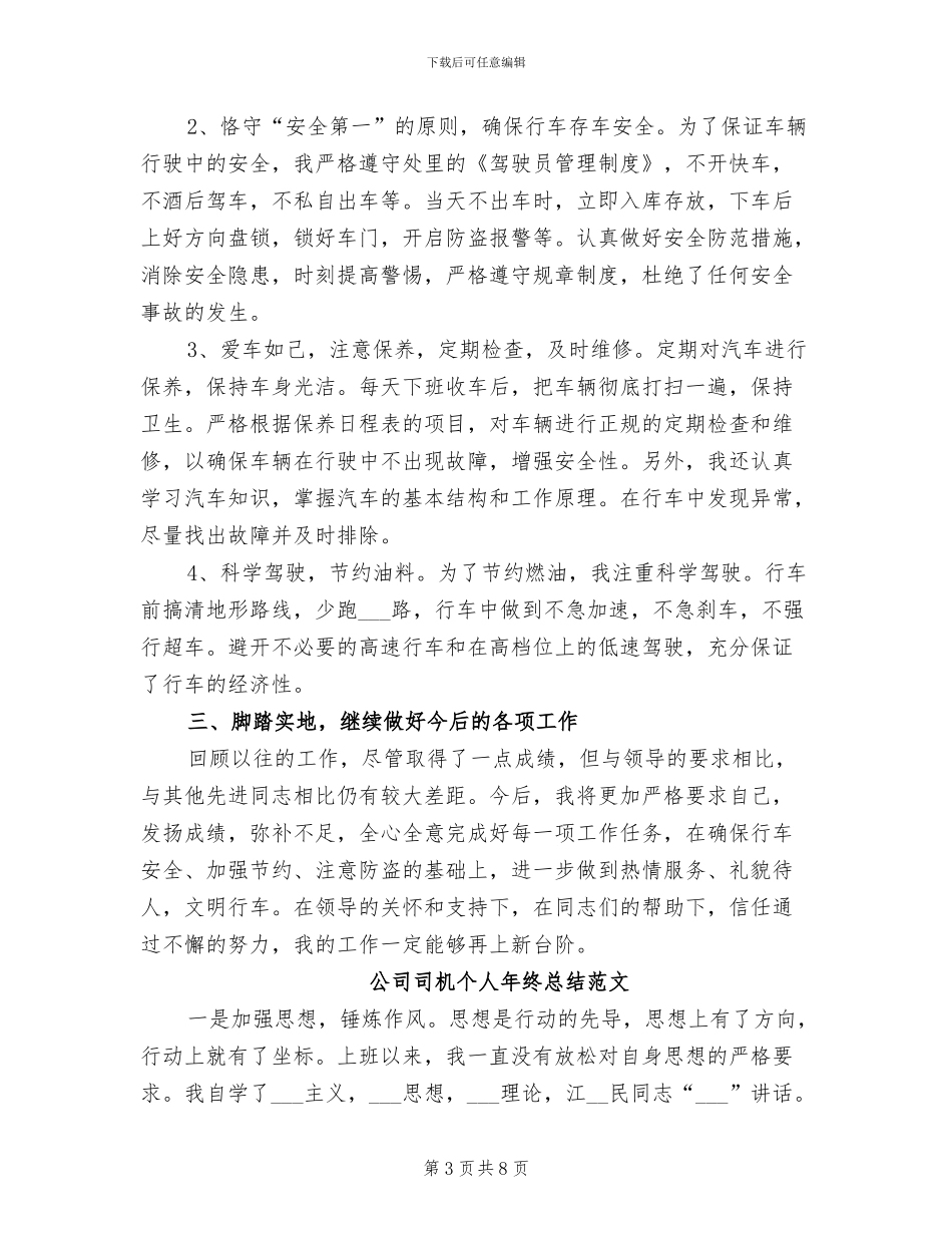 2024年司机个人年终总结范文_第3页