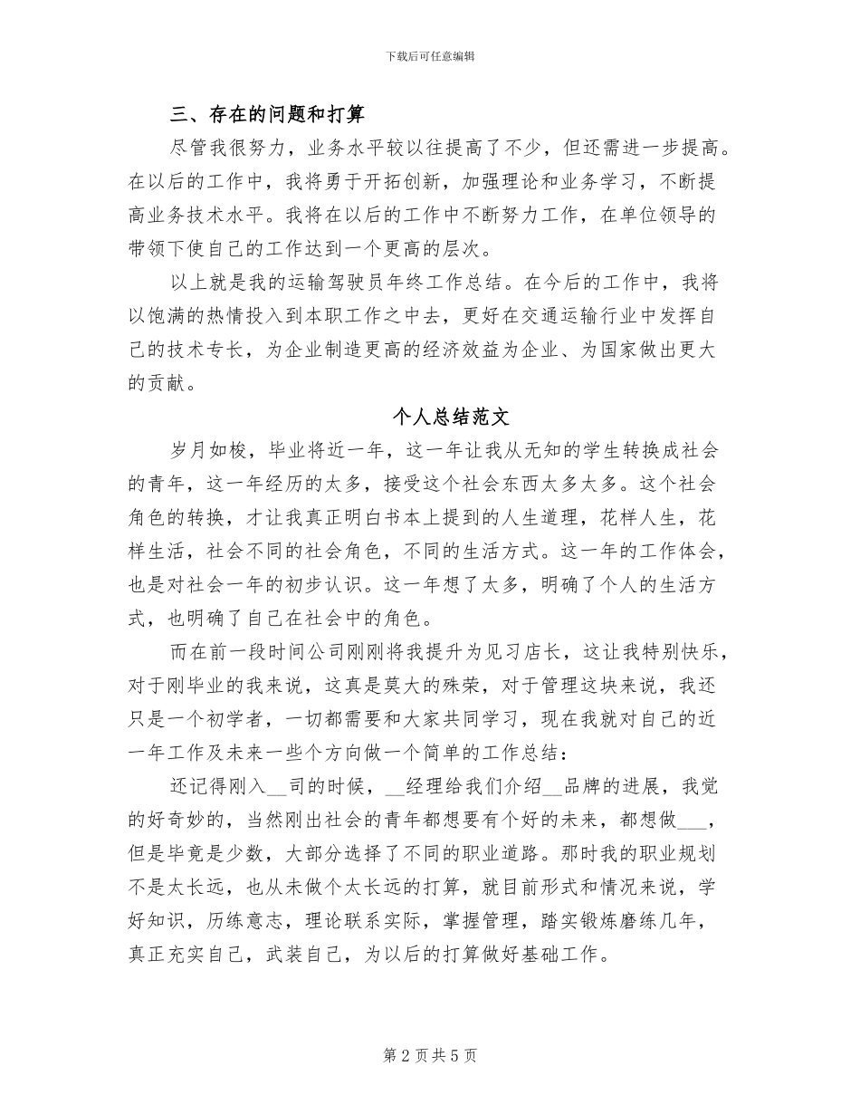 2024年司机个人总结_第2页